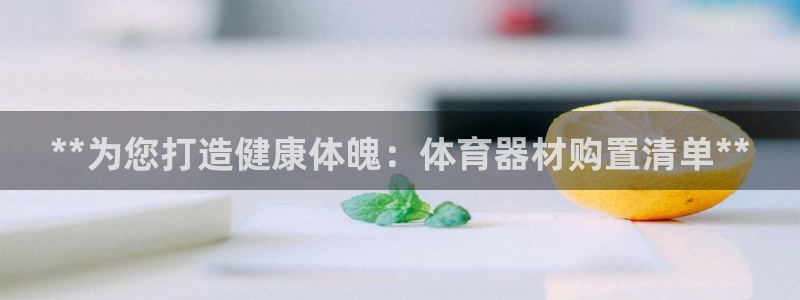 凯时k66官方发布
