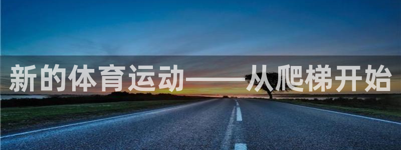 尊龙凯时平台还是万博好